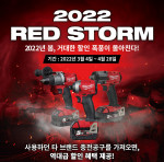 밀워키가 ‘2022 레드스톰(RED STORM)’ 이벤트를 진행한다