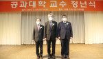 서울대학교 공과대학이 정년퇴임한 교수들의 정년식을 거행했다