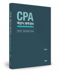 ‘CPA 객관식 재무관리’, 정형찬 지음, 좋은땅출판사, 592p, 3만원
