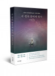 내 생의 중력에 맞서, 정인경 지음, 한겨레출판, 1만6000원