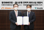 왼쪽부터 알리바바그룹 한국대표 정현권, 하나은행 CIB그룹 부행장 성영수