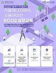 2022 건물에너지해석 시뮬레이션 ECO2 실무교육 웹자보
