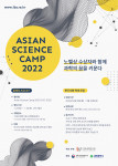 ‘ASC 2022’ 참가자 모집 포스터