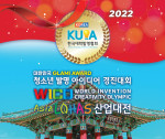 대한민국 GLAMI AWARD 청소년 발명 아이디어 경진대회, WICO 세계발명창의올림픽, 아시아로하스산업대전 포스터