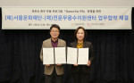 왼쪽부터 이창기 서울문화재단 대표이사와 박인자 전문무용수 지원센터 이사장이 업무 협약을 맺고 기념촬영을 하고 있다