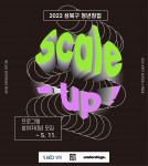 ‘2022 청년창업 Scale-up!’ 모집 포스터