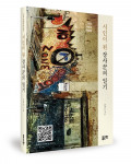 ‘시인이 된 장사꾼의 일기’, 김대응 지음, 좋은땅출판사, 272p, 1만원