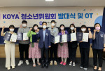 한국청소년연맹이 KOYA청소년위원 1기 발대식을 개최했다