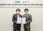 왼쪽부터 김성일 현대IT&E 대표와 이주완 메가존클라우드 대표가 협약을 체결하고 기념 촬영을 하고 있다
