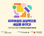 한국여성재단이 하나금융그룹과 ‘이주여성 리더발굴 지원사업’을 진행한다