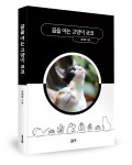 ‘꿈을 여는 고양이 코코’, 정대균 지음, 좋은땅출판사, 296p, 1만4000원