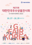 경기도와 경기도경제과학진흥원이 ‘G-FAIR KOREA 2022’ 온라인 수출상담회를 개최