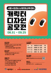 서울시립청소년문화교류센터(미지센터)가 ‘MIZY, 캐릭터 공모전’을 개최한다