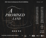 9월 3일에서 28일까지 경북 안동 예끼마을에서 ‘A PROMISED LAND : 새로운 유산’ 민화 전시가 운영된다
