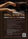 2023학년도 대구·경북 피아노 입시평가회가 개최된다