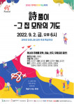 2022장애인문화예술축제 ‘詩풀이-그 집 모자의 기도’ 포스터