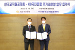 왼쪽부터 한국교직원공제회 김상곤 이사장과 KB국민은행 이재근 행장이 주거래은행 업무협약을 체결하고 기념 촬영을 하고 있다