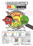2022 서초구 청소년 놀이문화 축제 ‘MBTeenI’ 포스터