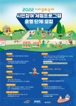아라문화축제 시민참여 체험 프로그램 운영단체 모집 공고 포스터