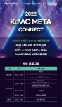 ‘2022 KoVAC META Connect 토크콘서트’ 행사 포스터