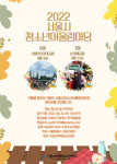 2022 서울시청소년어울림마당 행사 포스터