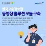 티젠소프트, 한국고용정보원 동영상 솔루션 모듈 구축