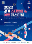 2022 경기 스타트업&아트 페스티벌 포스터