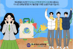 한국청소년연맹이 ‘청소년들의 환경문화 조성’을 위한 청소년 환경인식조사를 진행했다