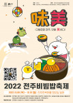 Jeonju Bibimbap Festival 2022 opens from October 6 to 10 in the vicinity of Jeonju Hyanggyo in Jeonj