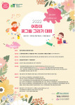 2022 어린이 꽃그림 그리기 대회 포스터