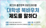 한국출판학회가 제23차 출판정책 라운드테이블을 개최한다