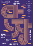 2022 젊은국악 단장 포스터