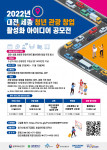 2022년 대전·세종 청년 관광 창업 활성화 아이디어 공모전 홍보 포스터