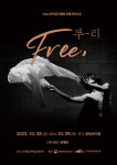 Free 푸-리 포스터
