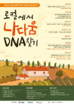 2022 홍성 문화귀촌 일주일 살아보기 ‘로컬에서 나다움 DNA 찾기’ 포스터