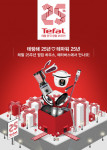 테팔이 한국 창립 25주년 팝업 하우스를 선보인다