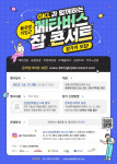 ‘GKL과 함께하는 新관광직업군 메타버스 잡 콘서트’ 참가자 모집 포스터
