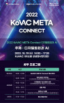 ‘2022 KoVAC META Connect 디지털트윈과 AI’ 행사 포스터