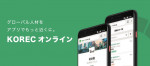 비웰 코리아가 일본 취업 플랫폼 KOREC을 오픈 후 일본 기업 합격자 수 누적 100명을