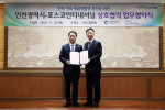 인천광역시-포스코인터내셔널 상호협력 업무협약 체결(왼쪽부터 박덕수 부시장, 한성수 경영지원
