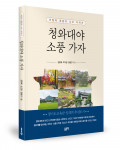권영록, 조오영, 정명규 지음, 좋은땅출판사, 212p, 2만원