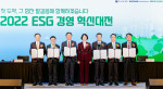 11월 30일 서울시 종로구 포시즌스호텔에서 개최된 ‘2022 ESG경영 혁신대전’에서 농협은행 권준학 은행장(왼쪽 세 번째), 이영 중소벤처기업부 장관(왼쪽 네 번째), 중소벤처