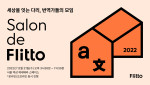 플리토, 번역 업계 활성화 위한 세미나 개최