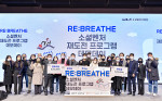 RE:BREATHE 소셜벤처 재도전 프로그램 참여 기업 대표들과 열매나눔재단, 기아, 비소