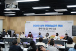 성북문화재단이 2022 성북 문화예술교육포럼을 개최했다