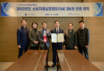 한국교직원공제회가 공정거래위원회로부터 소비자중심경영 제6차 인증을 획득했다