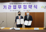 서울연구원이 서울특별시 환경보건센터와 ‘서울시민의 환경보건 및 건강증진 제고’를 위한 업무협약을 체결했다