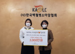 프로골퍼 임희정 선수가 팬들과 함께 한국백혈병소아암협회에 3000만원을 기부했다