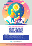 AI 프로그램으로 제작한 서울장애인종합복지관 포스터