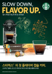 네슬레코리아가 집에서 간편하게 즐기는 스타벅스 커피 ‘네스프레소 전용 스타벅스 캡슐 플레이버 커피’를 공식 출시했다